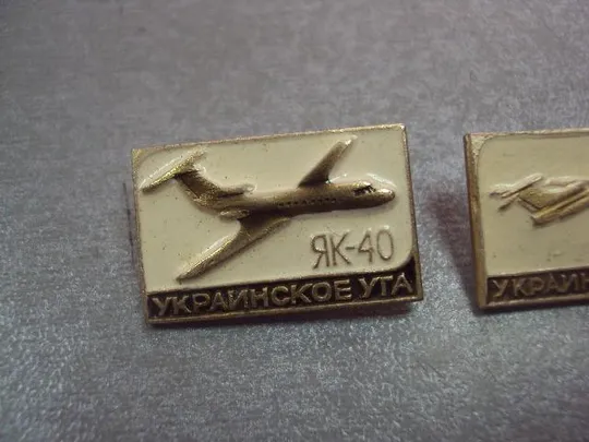 знак авиация ссср самолет ан-24 ту-154 як-40 украинское уга лот 3 шт №14744 Де купити