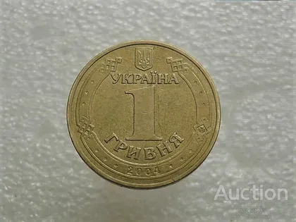 фото, 1 гривня 2004 рік Україна 1БА2 (904+)