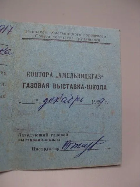 документ удостоверение право эксплуатации газовой установки урср 1968 хмельницкий №5805 Інтернет-аукціон