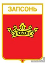 значок геральдика Запсонь / Закарпатська область /, Ціна