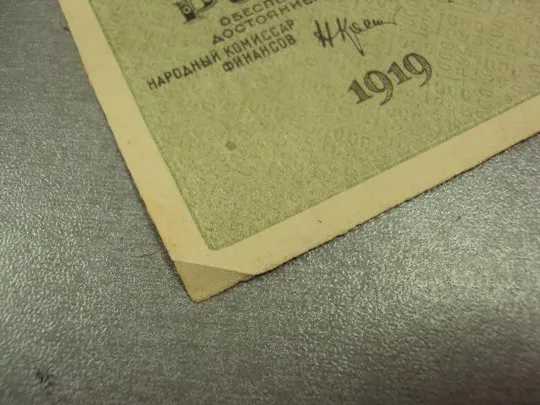 банкнота 1000 рублей 1919 год АГ-017 рсфср №482 Продаж