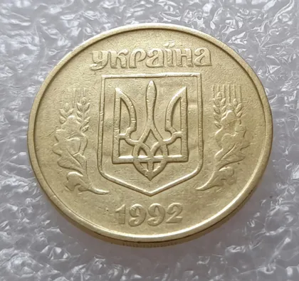 фото, (2729) 50 копійок 1992 1ААм брак "привид" (призрак) на аверсі (50 копеек 1992)