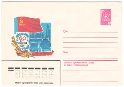 фото, 60 лет Татарской АССР. ХМК. 1980 рік. СРСР