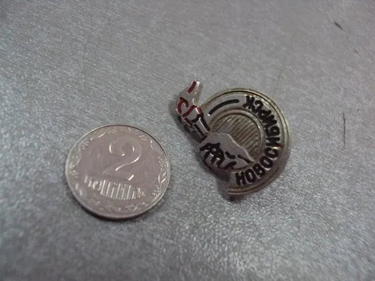 знак новосибирск факел №4073 Ціна