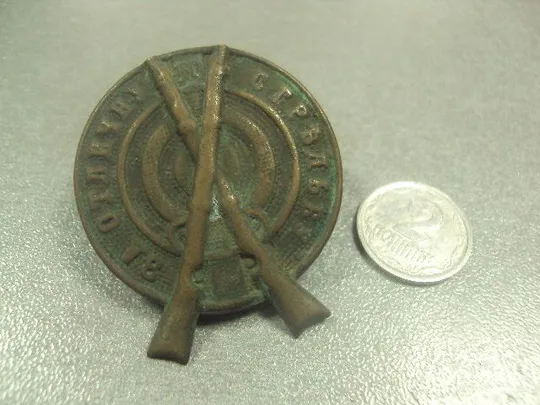 знак за отличную стрельбу 1917 №9283 Ціна