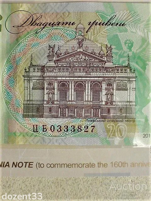 Пам&#039;ятна банкнота номіналом 20 грн до 160-річчя від дня народження І. Франка в сувенірній упаковці Де купити