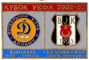 фото, Динамо Киев - Бешикташ Турция Кубок УЕФА 2002-03