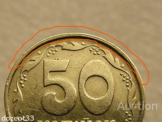 50 копійок 1992 рік Україна 1ААм &quot; Брак, Облой Гурта (роздвоєння), Здвоєння Листка та букв &quot; (95+) З аукціону