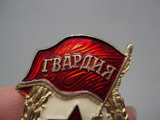 Купити знак гвардия ссср легкий, винт №14832