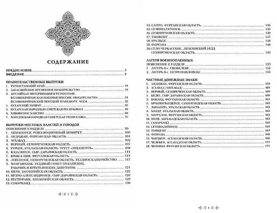 Купити Денежные эмиссии Средней Азии. Туркестанский край 1918-23 гг - *.pdf