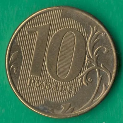 фото, 10 рублів 2013 року ММД росія [КВ]