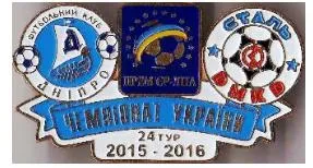 фото, Футбол значок  Днепр Днепропетровск - Сталь Днепродзержинск   Премьер-Лига  2015-2016