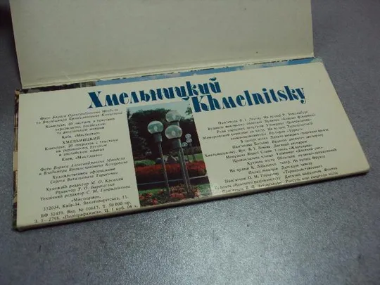 Купити открытка набор хмельницкий минделя мистецтво 20 шт №10585