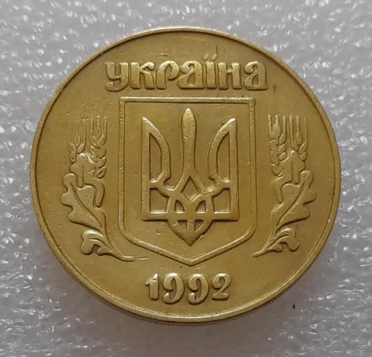 Купити (631) 50 копійок 1992 3ААм - 4 монети одним лотом (50 копеек 1992)