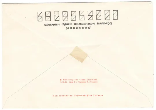 Купити День конституции ссср. ХМК. 1981 рік. СРСР