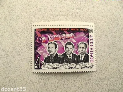 фото, Поштова марка СССР " Космос " 1971 рік