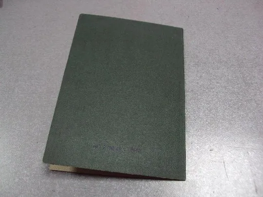 документ свидетельство о восьмилетнем образовании рсфср 1981 №1780 Недорого