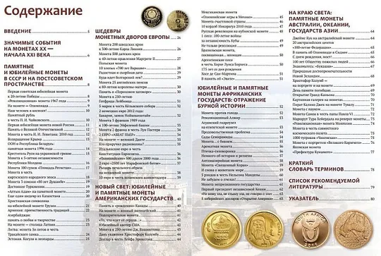 Купити 100 самых легендарных юбилейных монет - Ларин-Подольский И.А. - *.pdf