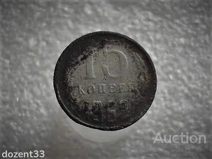 фото, 15 копійок 1962 рік СССР (658+)