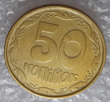 фото, (295) 50 копійок 1992 1АВс розкол від канту між 7 та 8 гронами до "5" номіналу (50 копеек 1992)