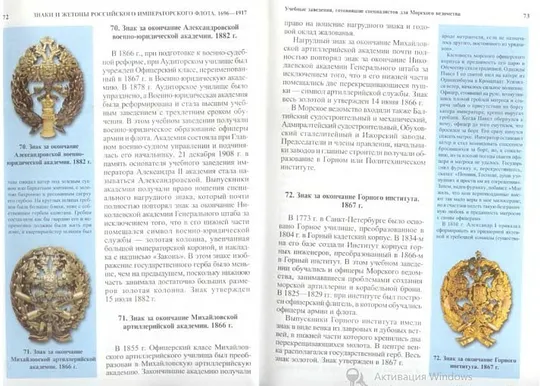 Знаки императорского флота 1696-1917 гг - *.pdf Де купити