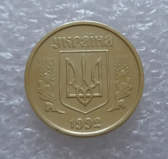 (2498) 25 копійок 1992 2ВАм поворот (порушення соосності) (25 копеек 1992 бублики брак) Продаж