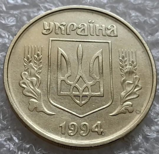 (7348) 50 копійок 1994 2АГ(а)м з розколами на аверсі (50 копеек 1994 2АГ(а)м брак трапеция) Ціна