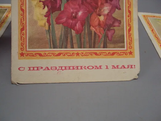 Открытка С праздником 1 мая цветы мальвы фото Г. Костенко оформ.худ. Пармеева 1975 лот 3 шт №17949 Інтернет-аукціон