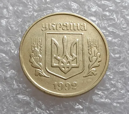 фото, (719) 25 копійок 1992 3БАм нечаста (25 копеек 1992 3БАм)