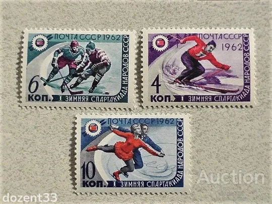 Серія поштових марок СССР 1962 рік Ціна