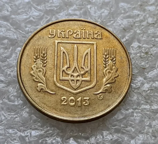 (6721гр) 25 копійок 2013 1ЕБм зминання, розколи, викрошки на реверсі та аверсі (25 копеек 2013 1ЕБм) Інтернет-аукціон