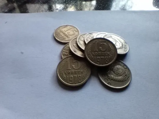 Купити 15 копійок 1978 (50 шт.)