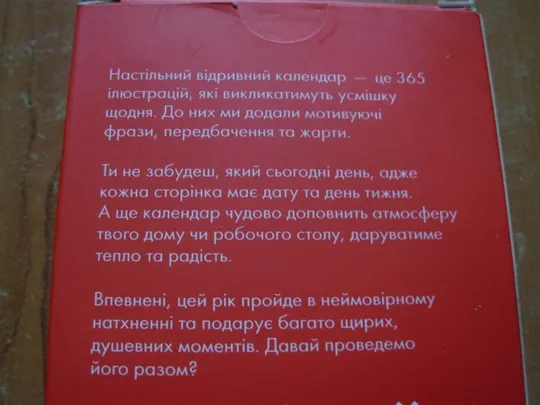 Неймовірний календар з побажаннями 2023 в Україні