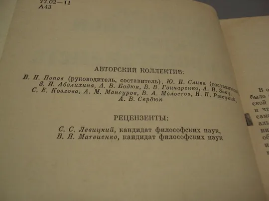 Книга учебно-методическое пособие Активные помощники лектора и пропагандиста Киев 1985 год №18163МЯ Недорого