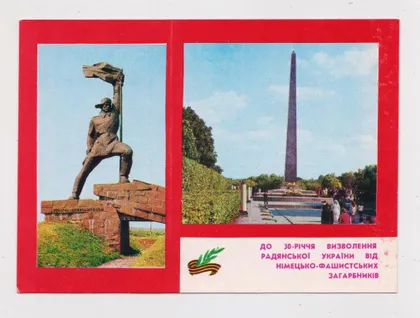 фото, УЖГОРОД - КИЇВ = 30 років ВИЗВОЛЕННЯ УКРАЇНИ= 1974 р = КРОПИВНИЦЬКИЙ = надпечатка м.ХМЕЛЬНИЦЬКИЙ ==