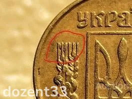 10 копійок 1992 рік Україна 1.13ААм " Брак, Викришка Штемпеля, Метал в Колосках " (184+) З аукціону