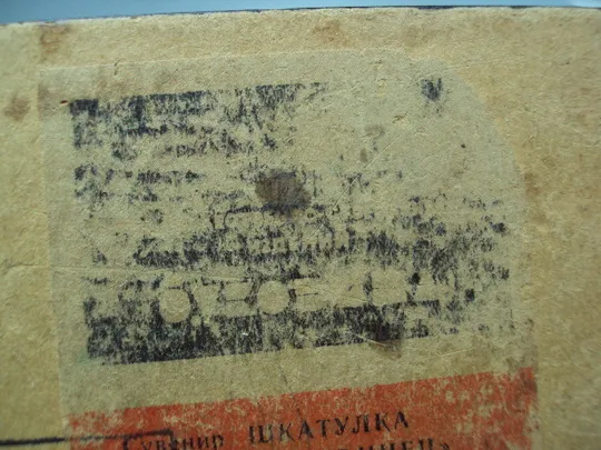 Шкатулка чеканка Буковинец 1976 год Гуцул прыгает через костер коробочка 20,1х12,9х5,9 см №15972 На торгах