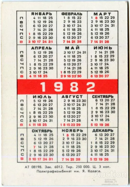 Купити Календарик карманный Памятник Ленина Минск 1982