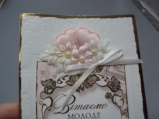 Купити Открытка Поздравляем молодых! Вітаємо молоде подружжя! тиснення ручна робота чиста №18191л