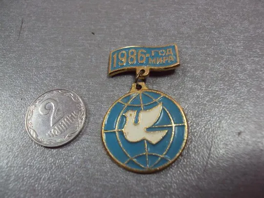 знак 1986 год мира подвесной №10503 Ціна