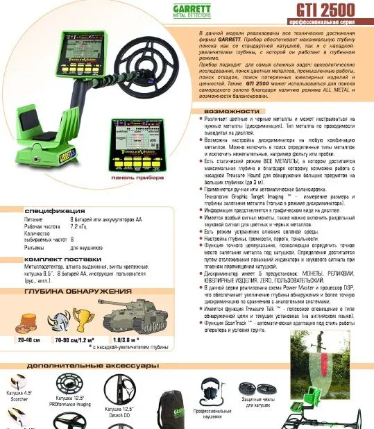 Металлодетекторы - *.pdf З аукціону