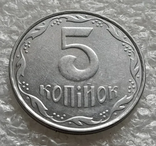 (6403) 5 копійок 2009 полоси на аверсі та реверсі (сліди від прокату листа) + засмічення на аверсі (5 копеек 2009 брак) Недорого