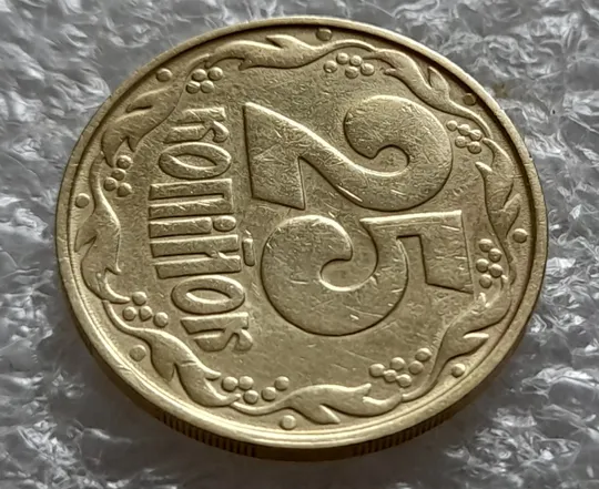 (5984) 25 копійок 1992 2ААм розколи від канту через вінок між 8 та 1 гронами на реверсі (25 копеек 1992 2ААм перепутка брак) З аукціону