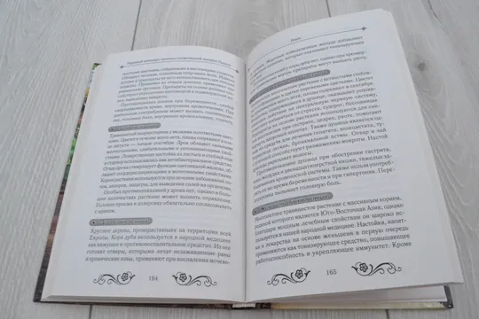 Купити Народный календарь-целитель потомственной знахарки Пелагеи