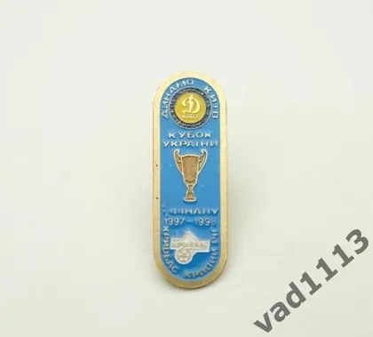 фото, Футбол. Значок кубок Украины 1/2 финала 1998 Динамо Киев - Кривбасс Кривой Рог № 2-26