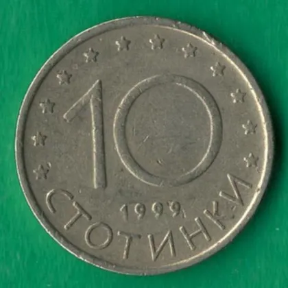 фото, 10 стотинок 1999 року Болгарія [БР]