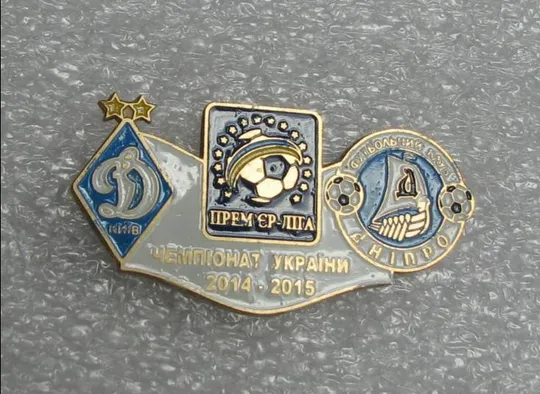 Футбол значок Динамо Киев - Днепр Днепропетровск Премьер-Лига  2014-2015 Ціна