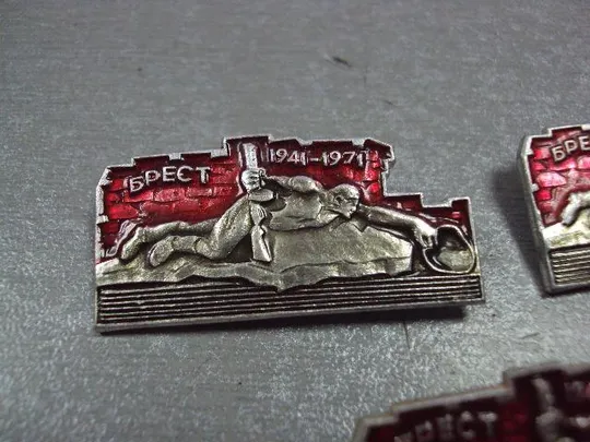Купити знак брест брестская крепость герой мемориал 1941-1971 лот 4 шт №4004