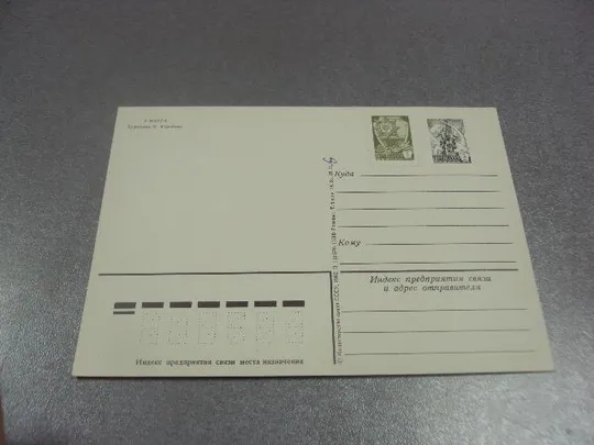 Купити открытка коробова 8 марта 1982 №12819