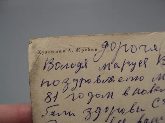 Открытка С Новым годом! Дед Мороз в упряжке коней тройка художник А. Жребин 1980 год №16285 Продаж